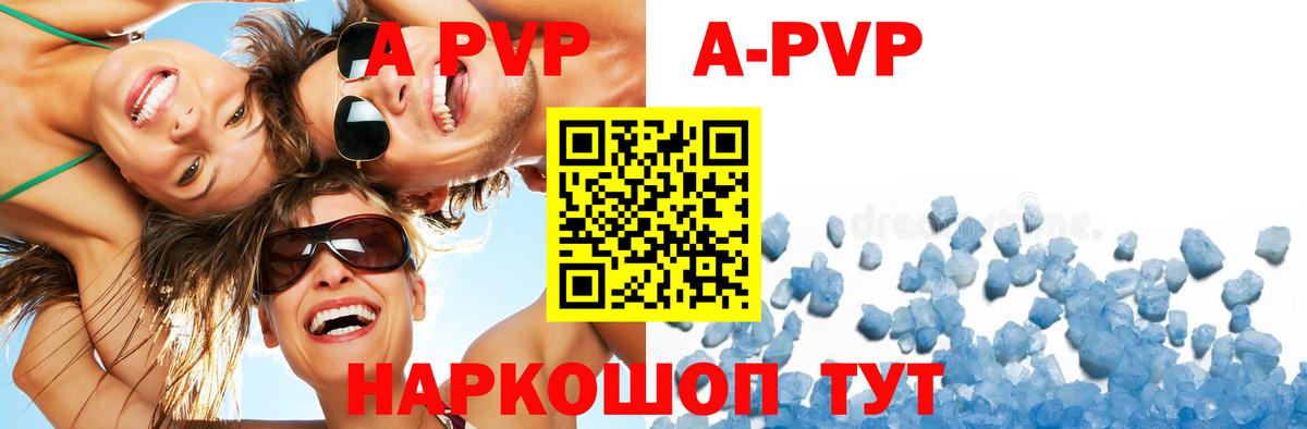 А ПВП Crystall  Вход с VPN  A-PVP VHQ  купить наркотик  Кызыл  Alpha PVP 