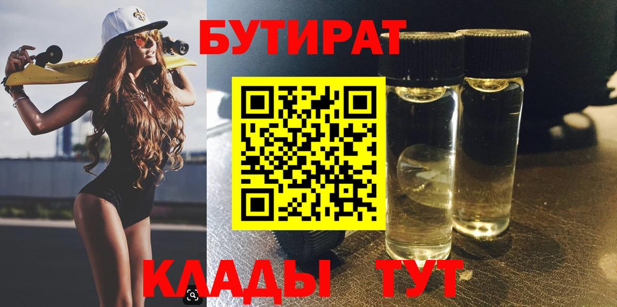 БУТИРАТ 99% Кызыл