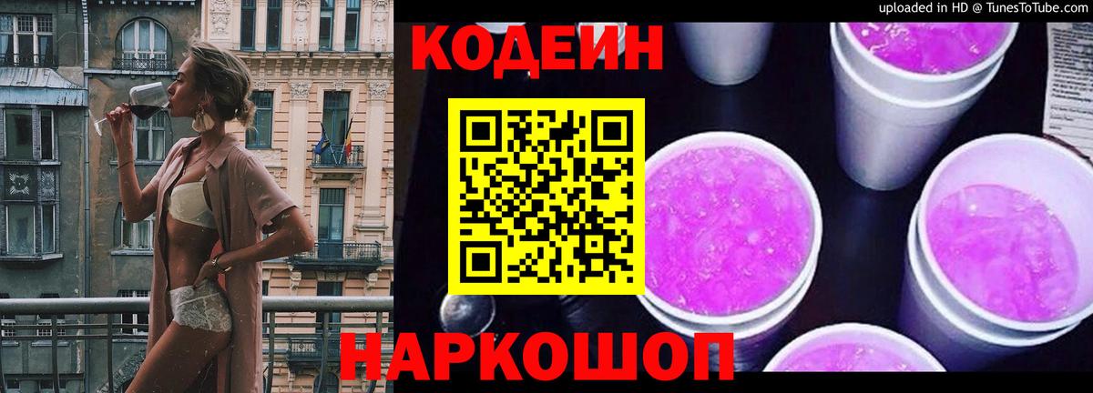 Codein напиток Lean (лин) Кызыл