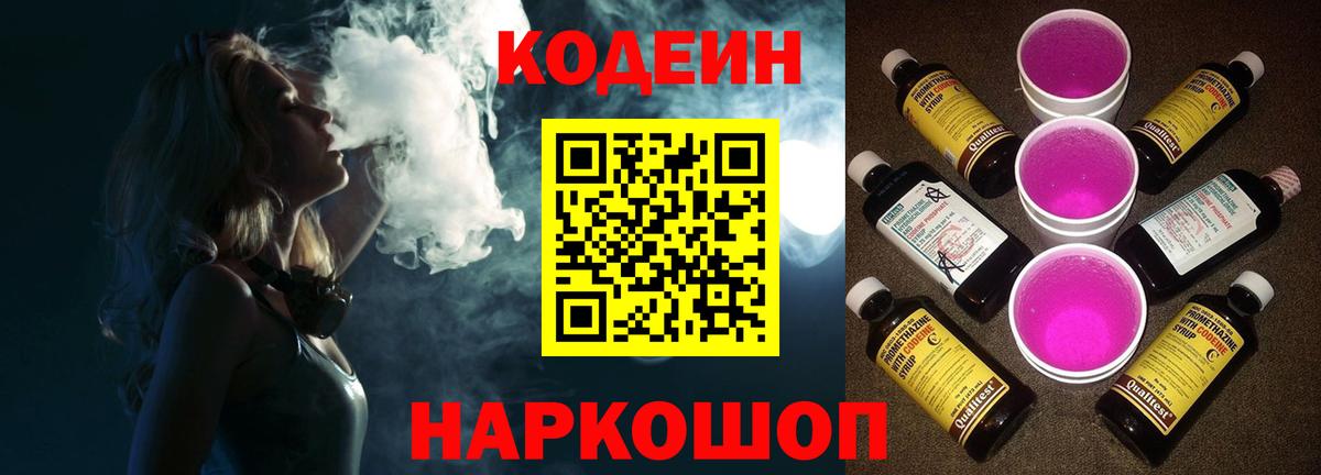 Кызыл  Codein напиток Lean (лин)  Вход с VPN  Codein напиток Lean (лин) 