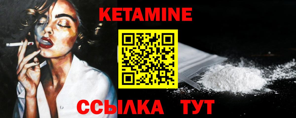 КЕТАМИН VHQ  Вход с VPN  Кызыл 